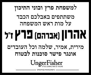 אהרון (אברהם) פרץ ז"ל