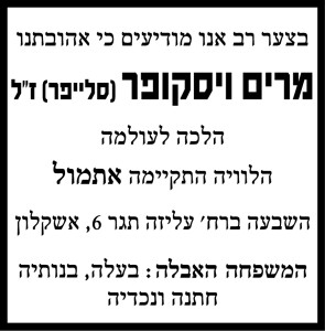 מרים ויסקופר ז"ל