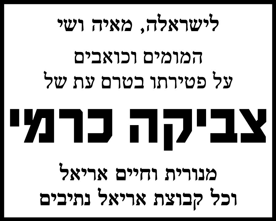 צביקה כרמי ז"ל