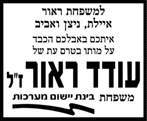 עודד ראור ז"ל