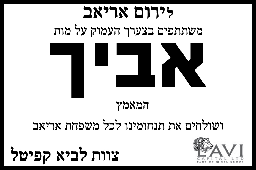 אביו ז"ל של ירום אריאב