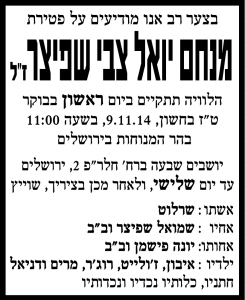 מנחם יואל צבי שפיצר ז”ל