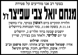 מנחם יואל צבי שפיצר ז”ל