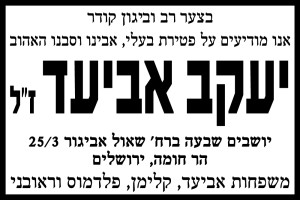 יעקב אביעד ז"ל