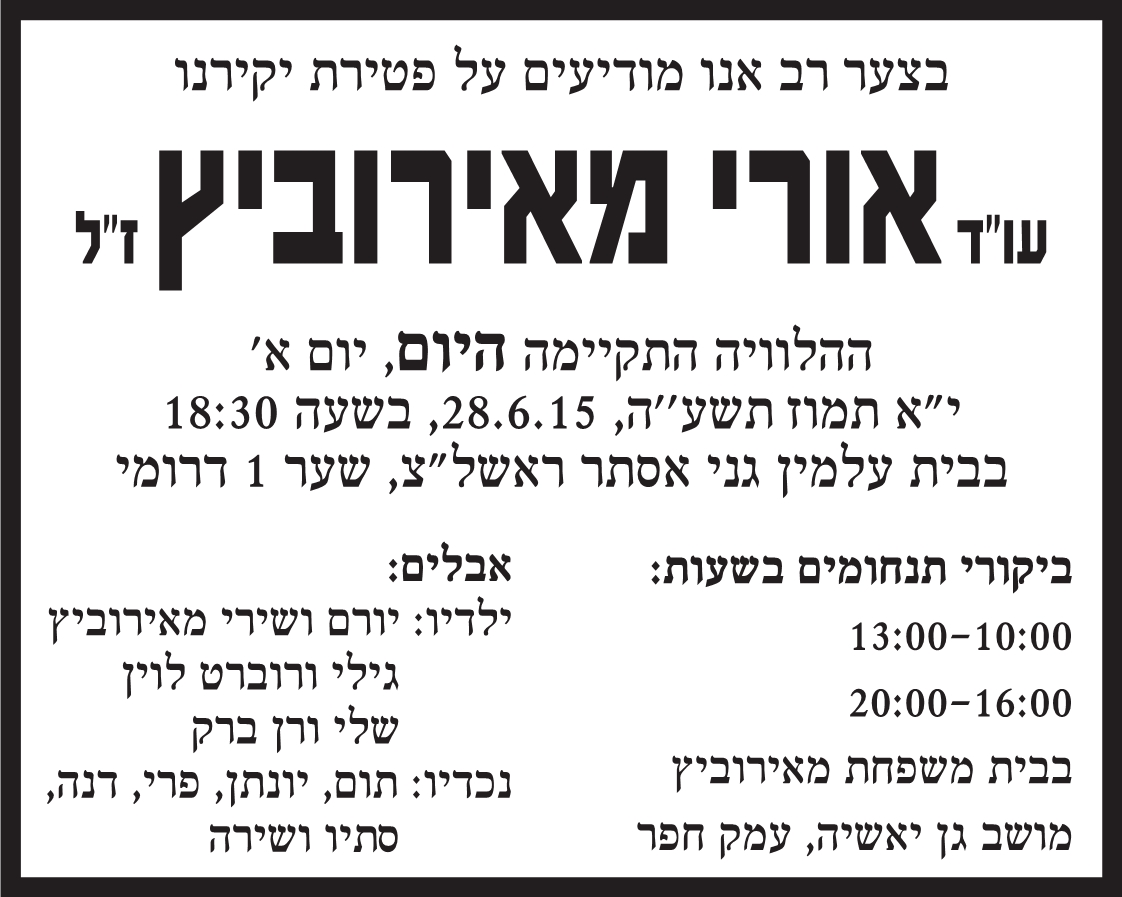 אורי מאירוביץ ז"ל