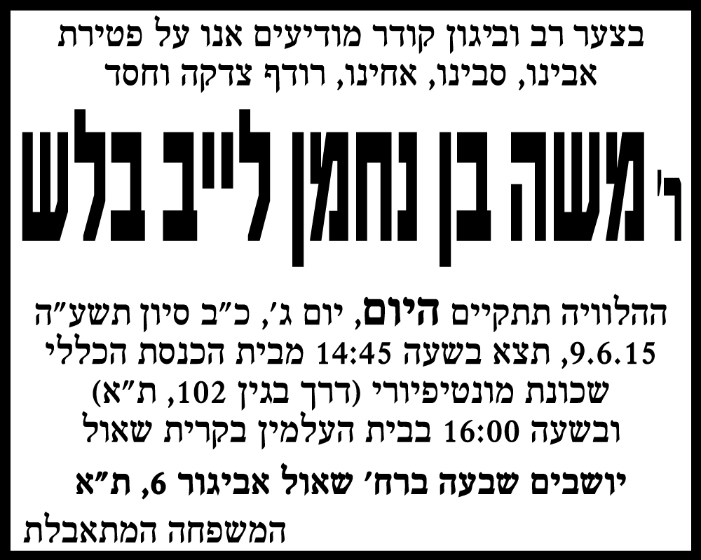 משה בן נחמן ז"ל