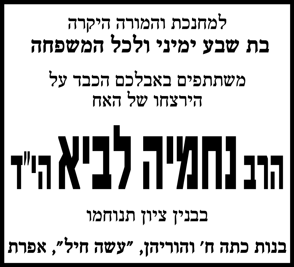 נחמיה לביא ז"ל