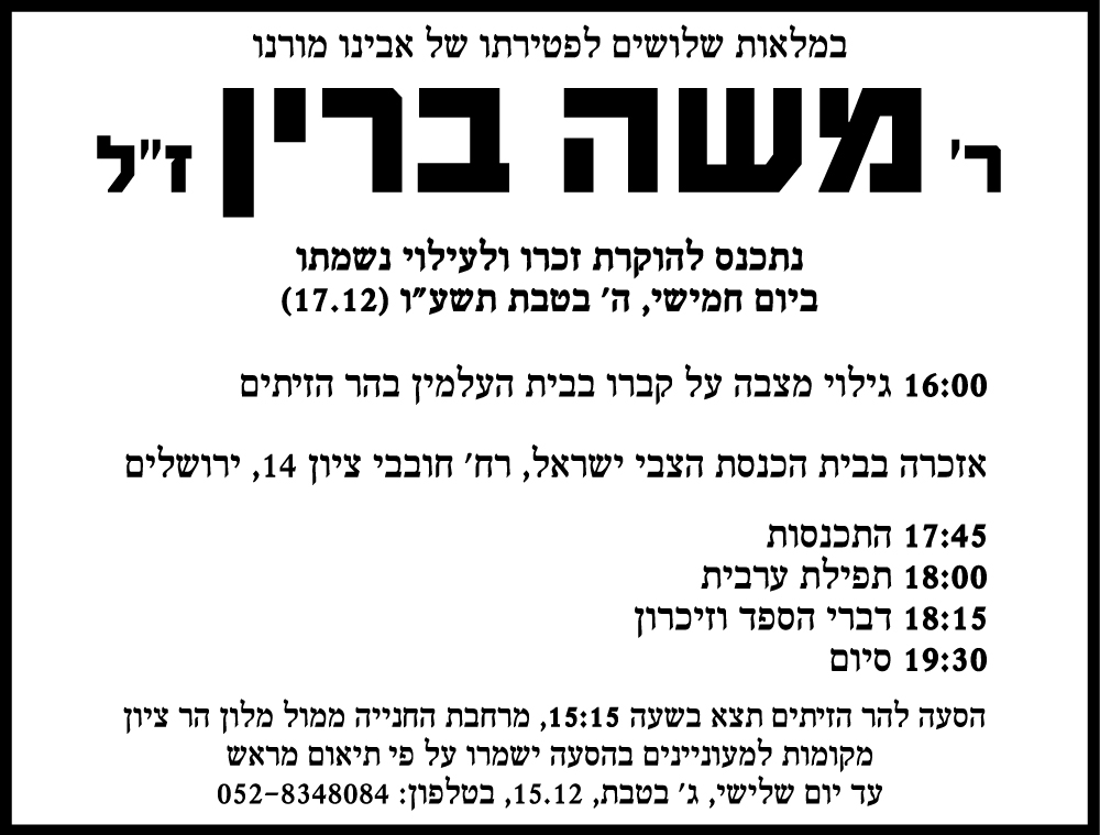 משה ברין ז"ל