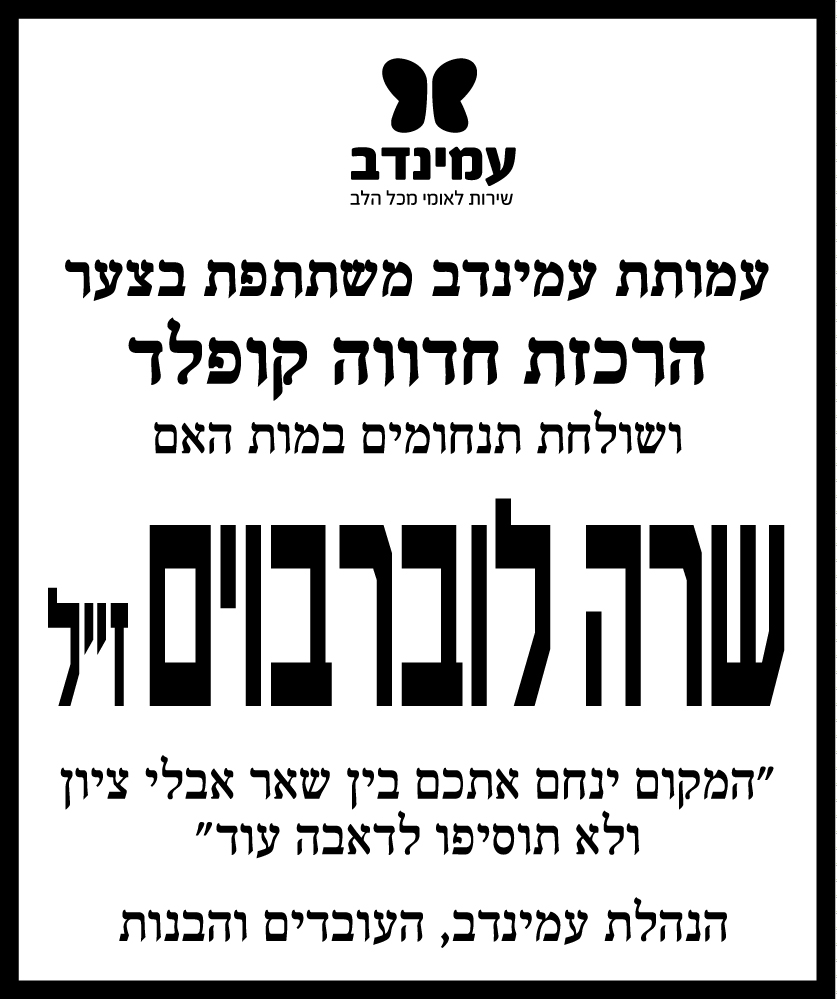 שרה לוברבוים ז"ל
